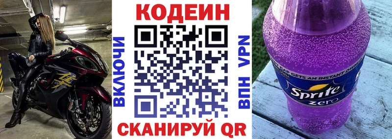 Кодеиновый сироп Lean Purple Drank  продажа наркотиков  Алзамай 